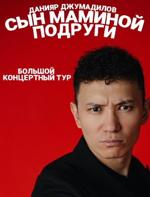 Der Sohn von Muttis Freund